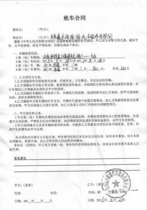 租车合同上乙方和公章不相符 租车合同上乙方和公章不相符