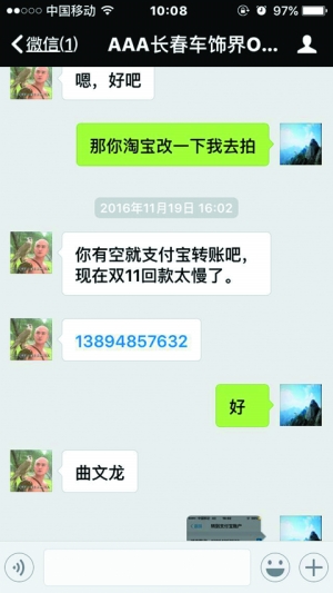 吕先生和卖家的聊天记录 吕先生和卖家的聊天记录