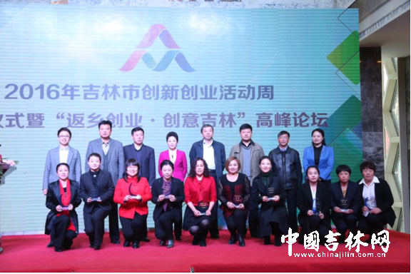 2016年吉林市创新创业活动周启动 2016年吉林市创新创业活动周启动