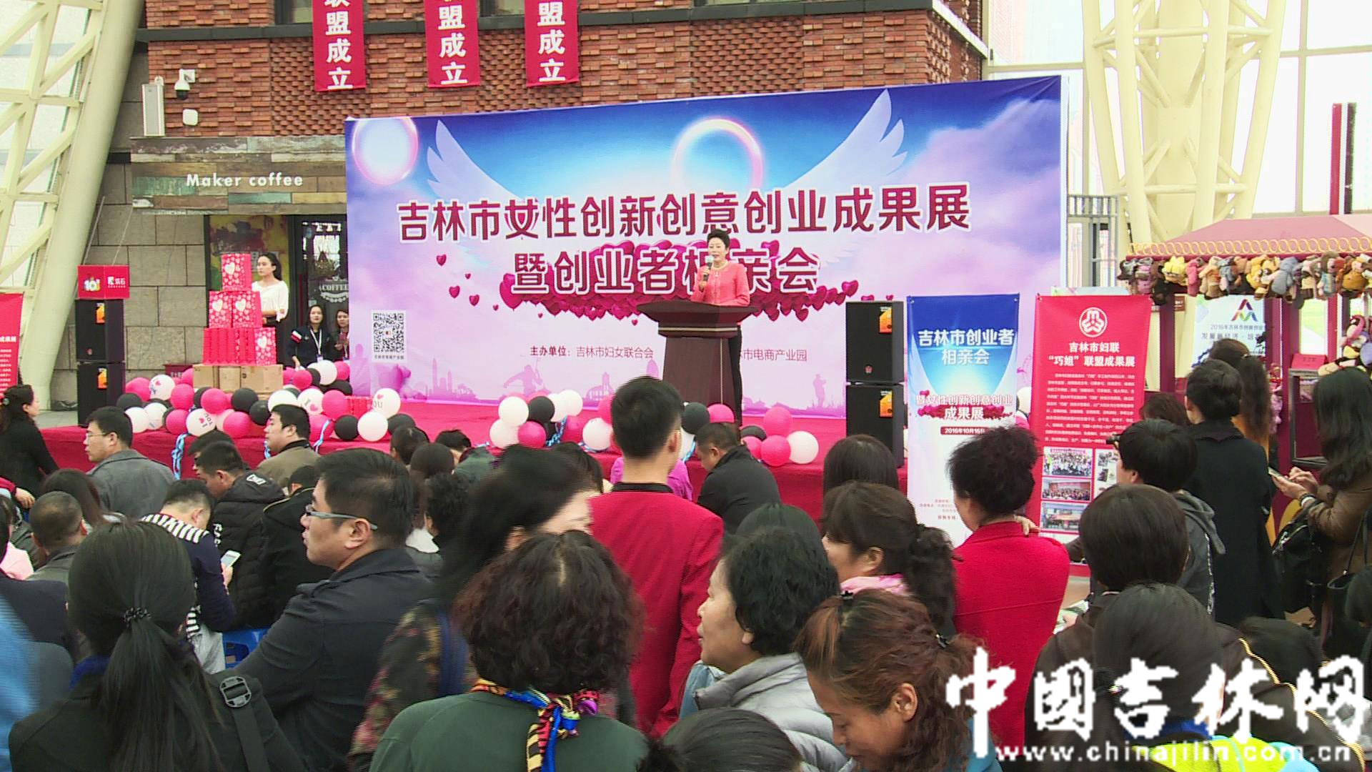 吉林市召开创业者相亲会 巧姐网姐女经纪人与创客双联姻2.jpg