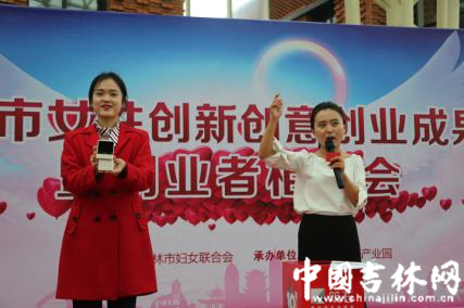 吉林市召开创业者相亲会 巧姐网姐女经纪人与创客双联姻13.jpg