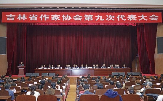 吉林省文联作协第九次代表大会闭幕3_副本.jpg