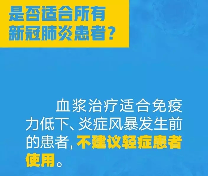 “血浆治疗”多了解点4.webp.jpg