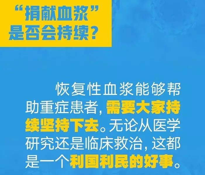 “血浆治疗”多了解点9.webp.jpg