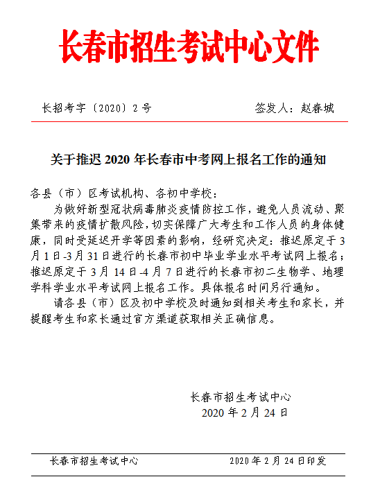 招生考试报名推迟.png 招生考试报名推迟.png