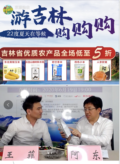 图片 “游吉林、购购购” 副省长客串“网络主播” 超113.5万人在线观看