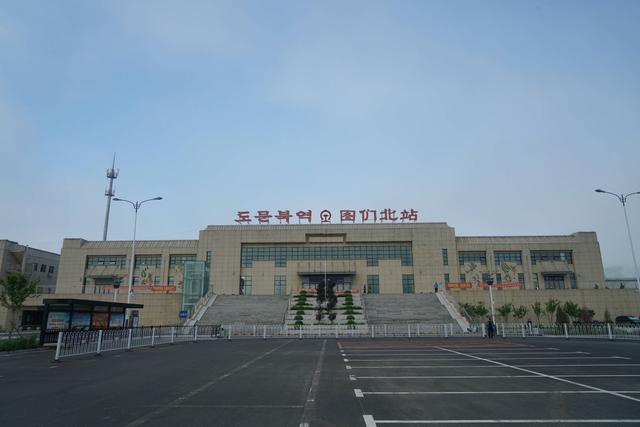 再见了，图们站！图们火车站客运业务关闭