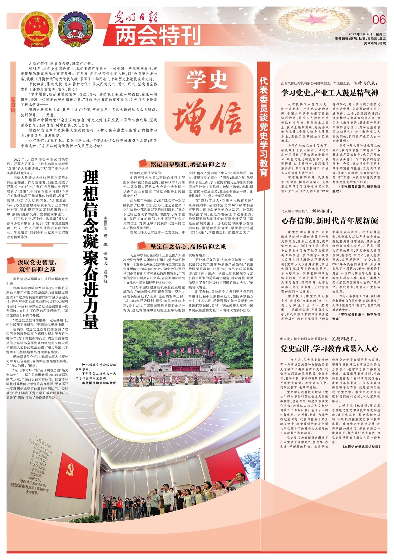 光明日報兩會特刊聚焦吉林理想信念凝聚奮進力量