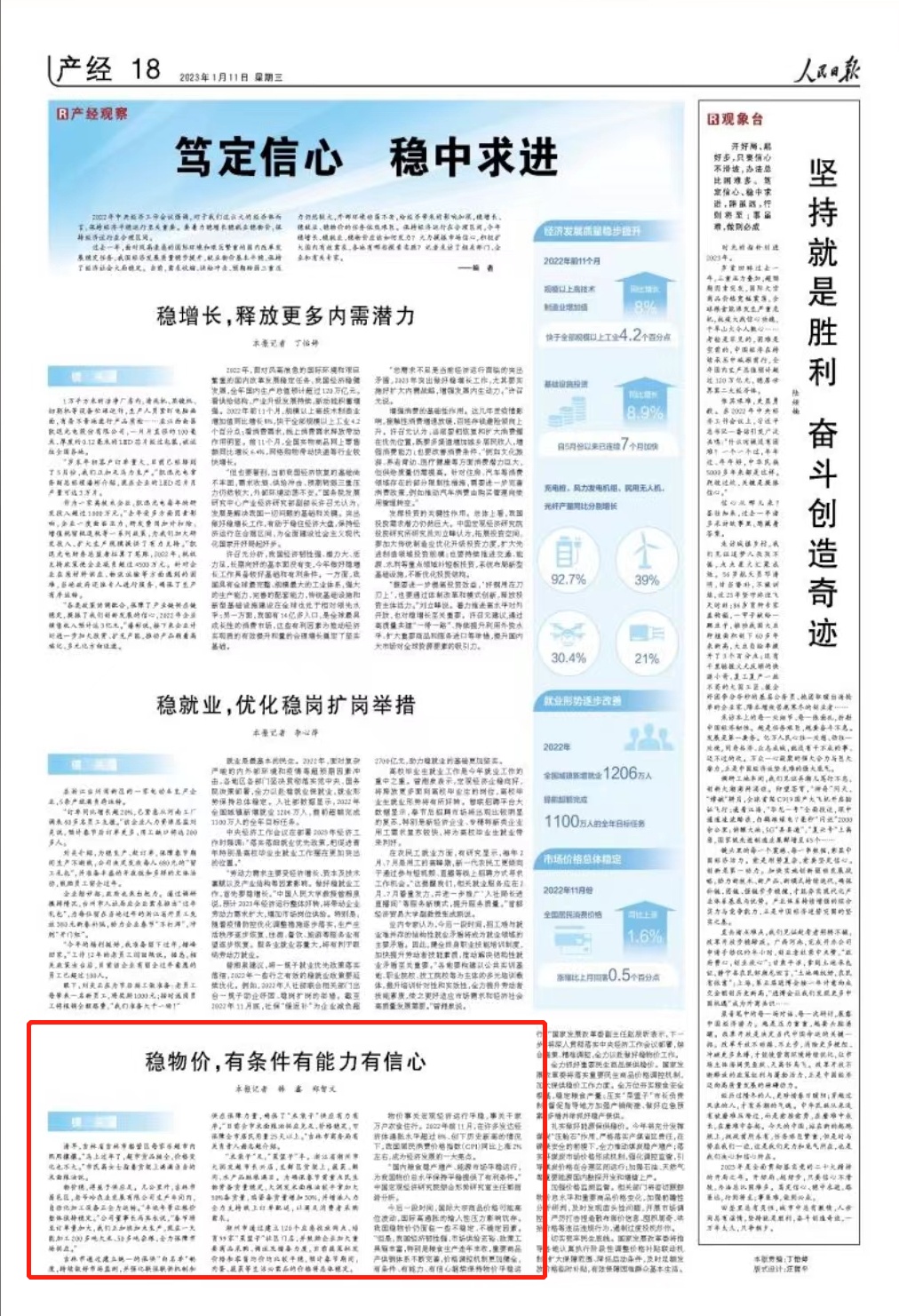 人民日报关注吉林|笃定信心 稳中求进-中国吉林网