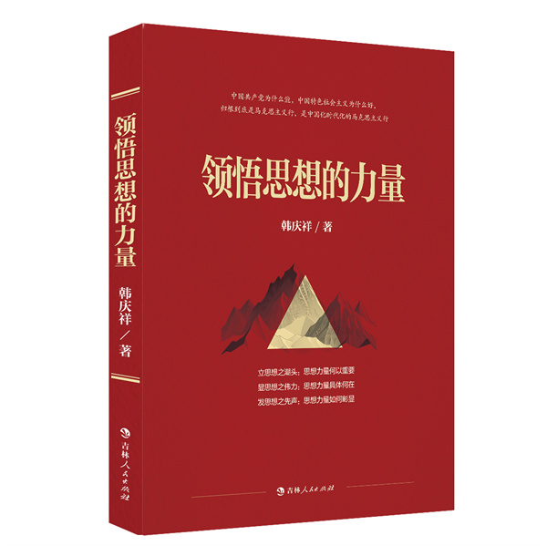 领悟思想的力量.jpg 领悟思想的力量.jpg