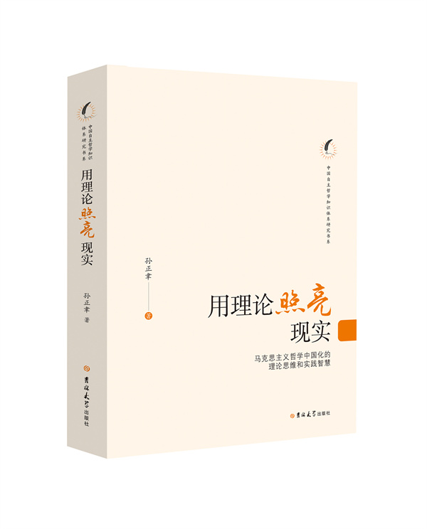 用理论照亮现实.jpg 用理论照亮现实.jpg