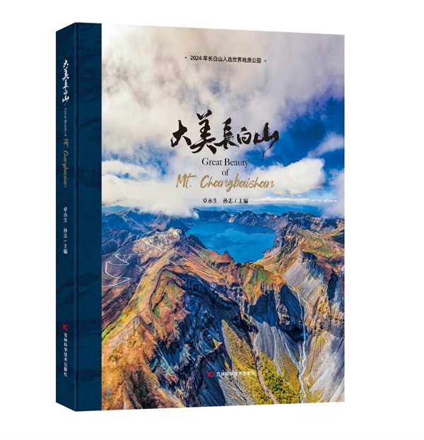 大美长白山.jpg 大美长白山.jpg