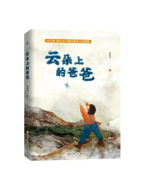 云朵上的爸爸.jpg 云朵上的爸爸.jpg