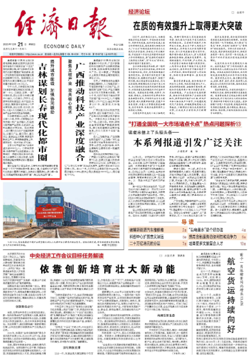 经济日报.png