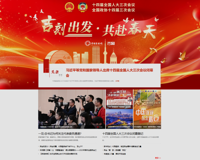 2025全国两会.png