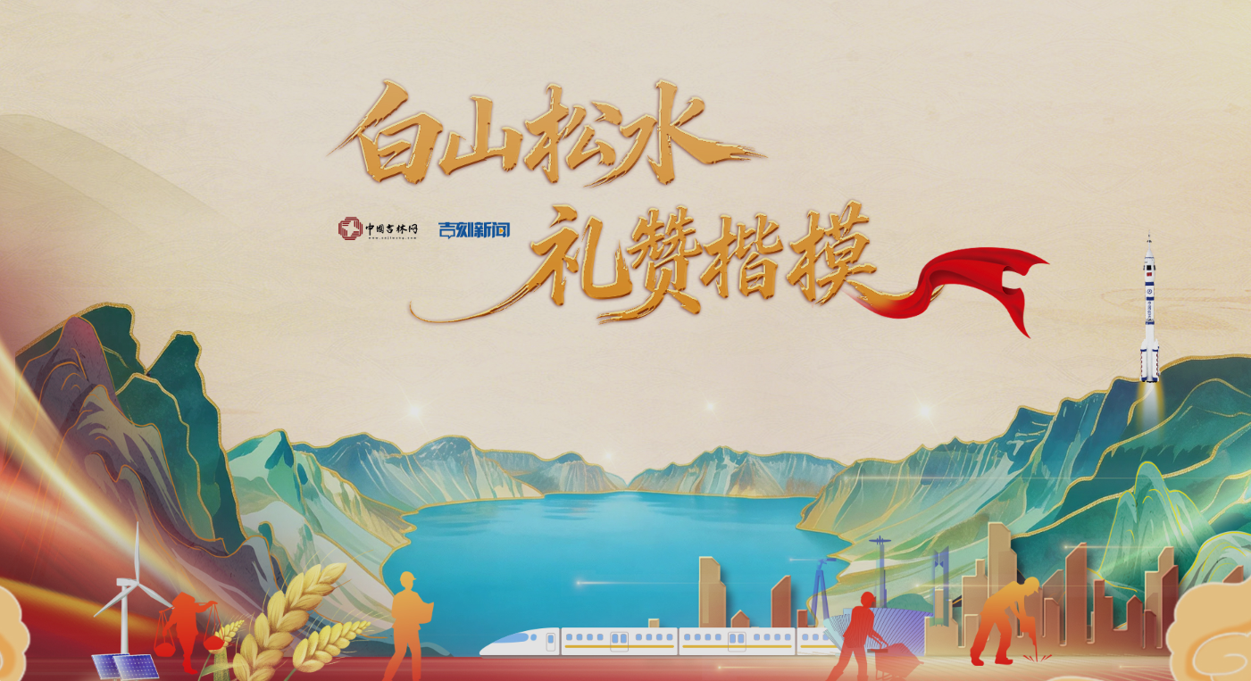 礼赞楷模.png