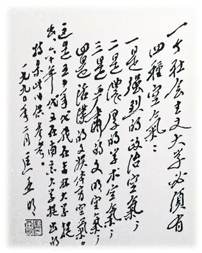 匡亚明手书.jpg
