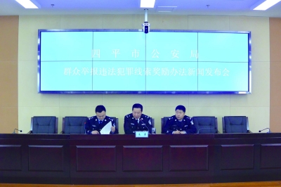 四平市公安局出台群众举报违法犯罪线索奖励新政 四平市公安局出台群众举报违法犯罪线索奖励新政