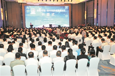 首届中国·四平科技成果展洽会在四平万达嘉华酒店隆重开幕