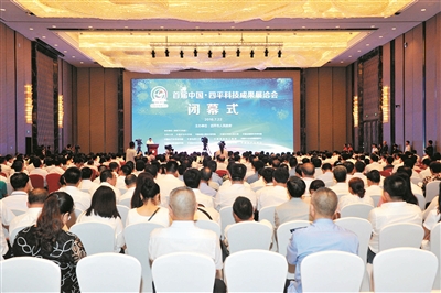 首届中国·四平科技成果展洽会圆满完成了各项议程,落下帷幕