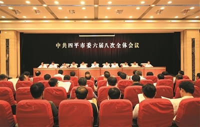 中共四平市委六届八次全体会议在吉平宾馆召开 中共四平市委六届八次全体会议在吉平宾馆召开