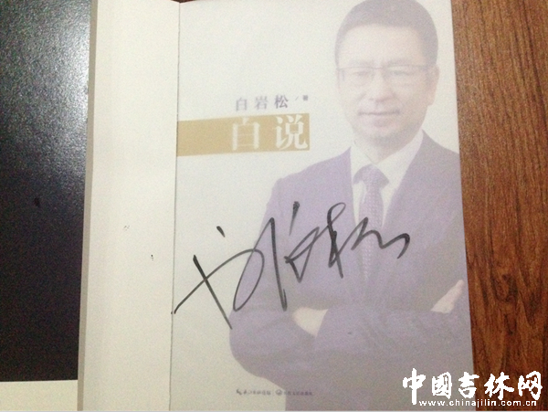 白岩松的签名水印版.png 白岩松的签名水印版.png