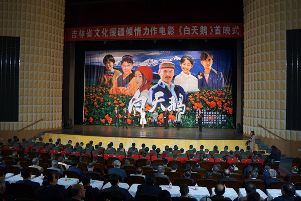 白天鹅首映式 白天鹅首映式