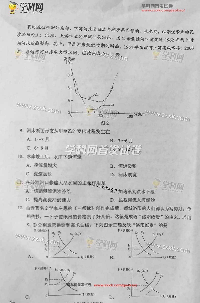 2016年吉林省高考文科综合试题及参考答案