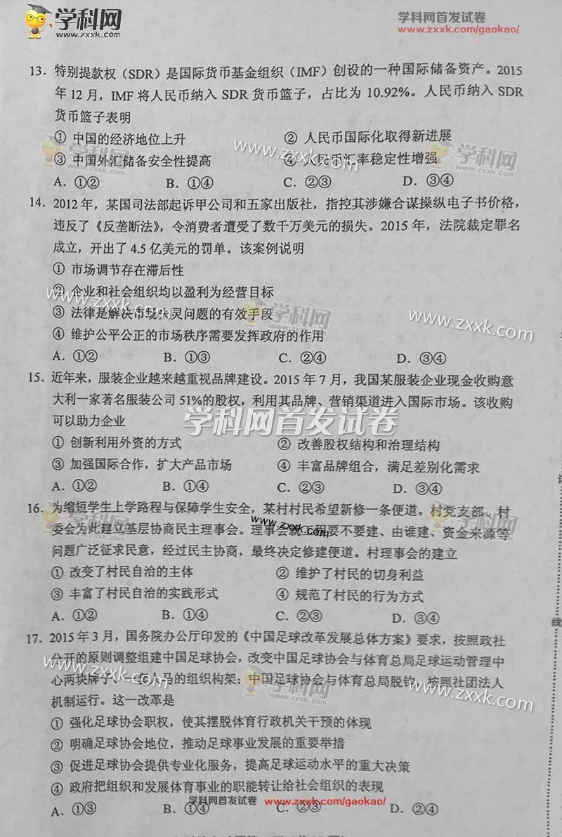 2016年吉林省高考文科综合试题及参考答案