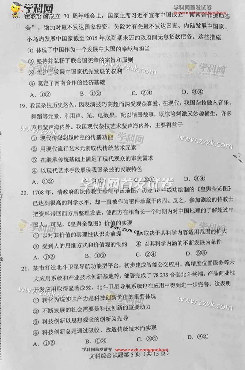 2016年吉林省高考文科综合试题及参考答案