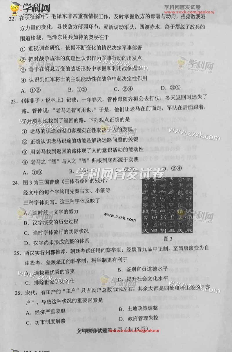 2016年吉林省高考文科综合试题及参考答案