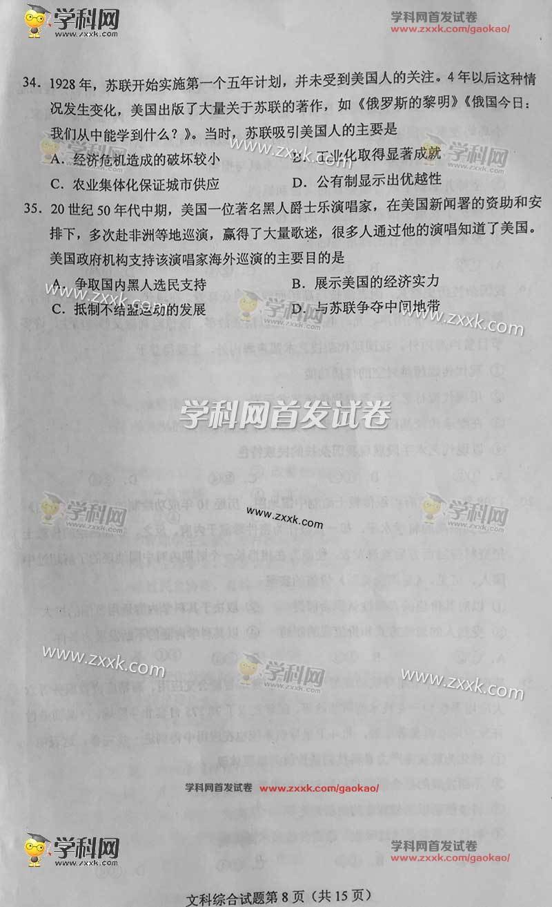 2016年吉林省高考文科综合试题及参考答案