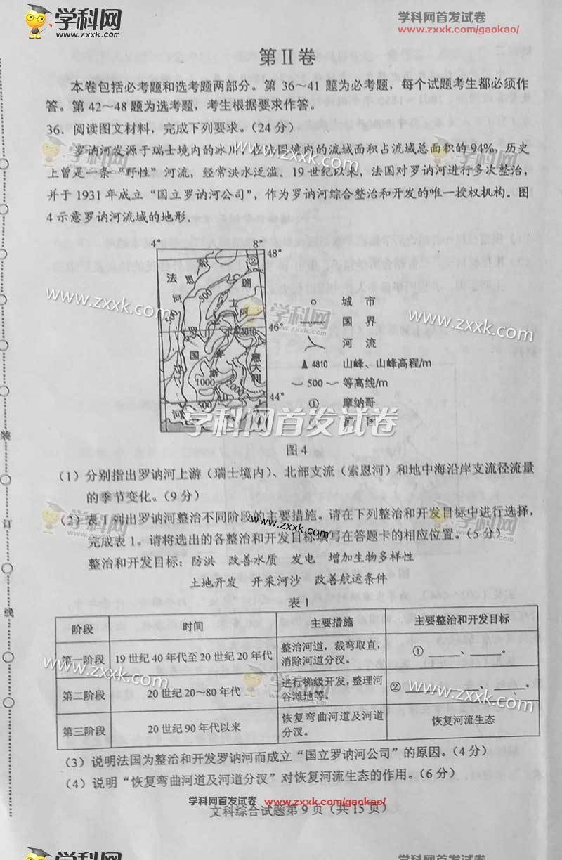 2016年吉林省高考文科综合试题及参考答案
