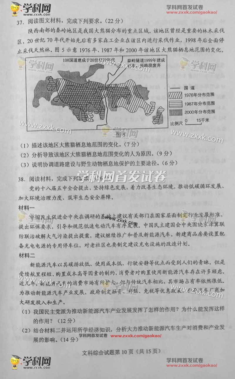 2016年吉林省高考文科综合试题及参考答案