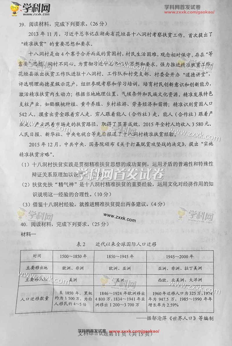 2016年吉林省高考文科综合试题及参考答案