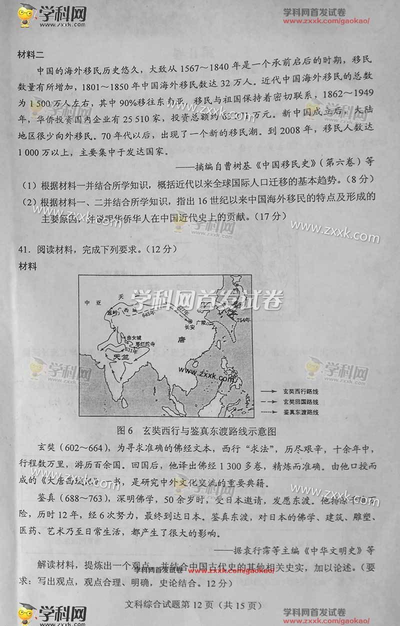 2016年吉林省高考文科综合试题及参考答案