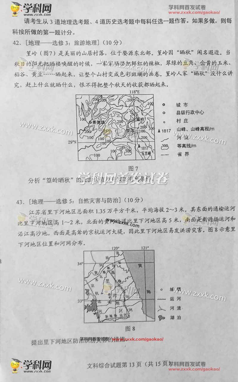2016年吉林省高考文科综合试题及参考答案