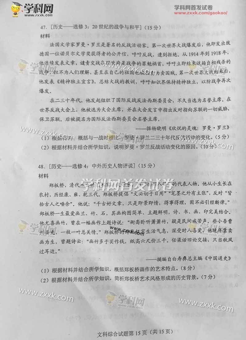 2016年吉林省高考文科综合试题及参考答案