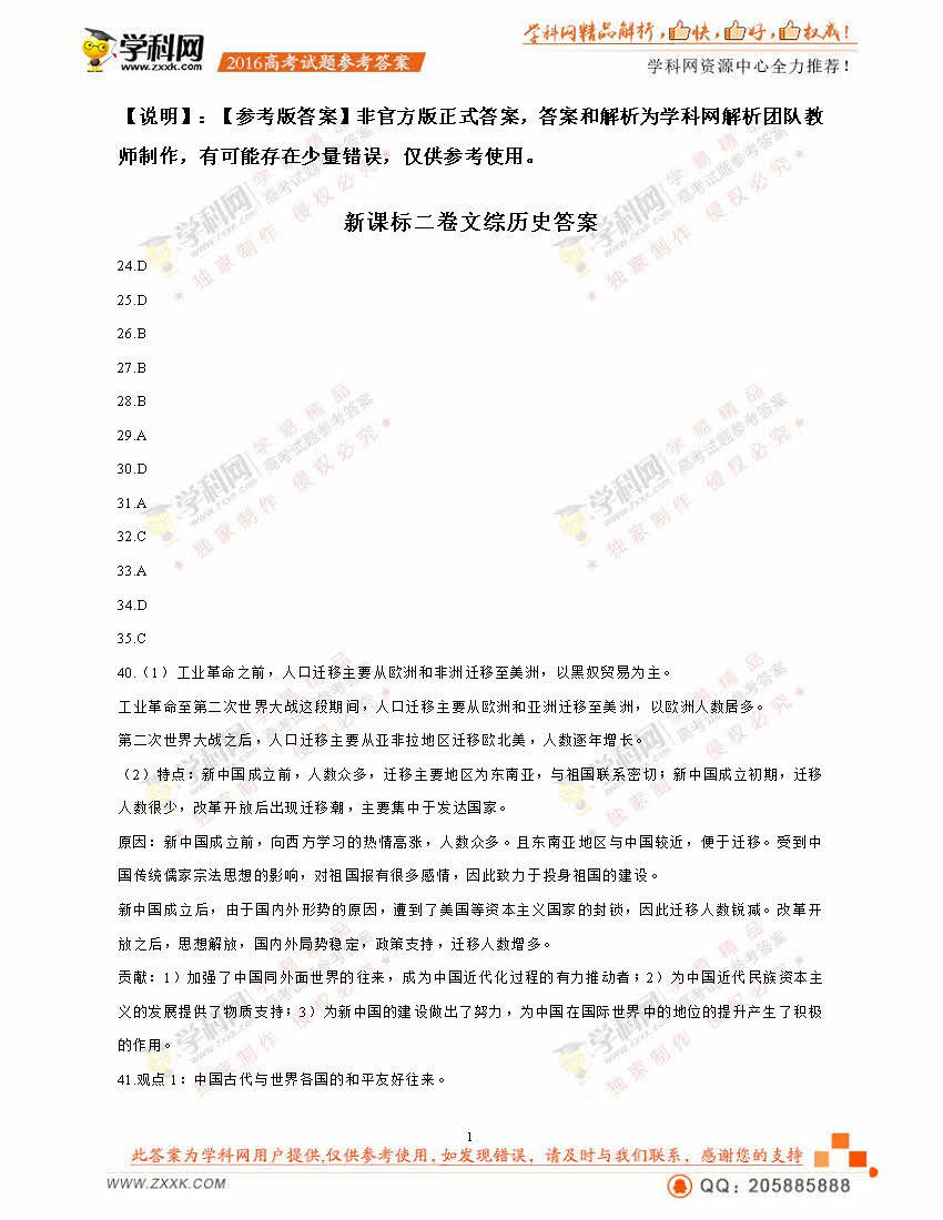 2016年吉林省高考文科综合试题及参考答案