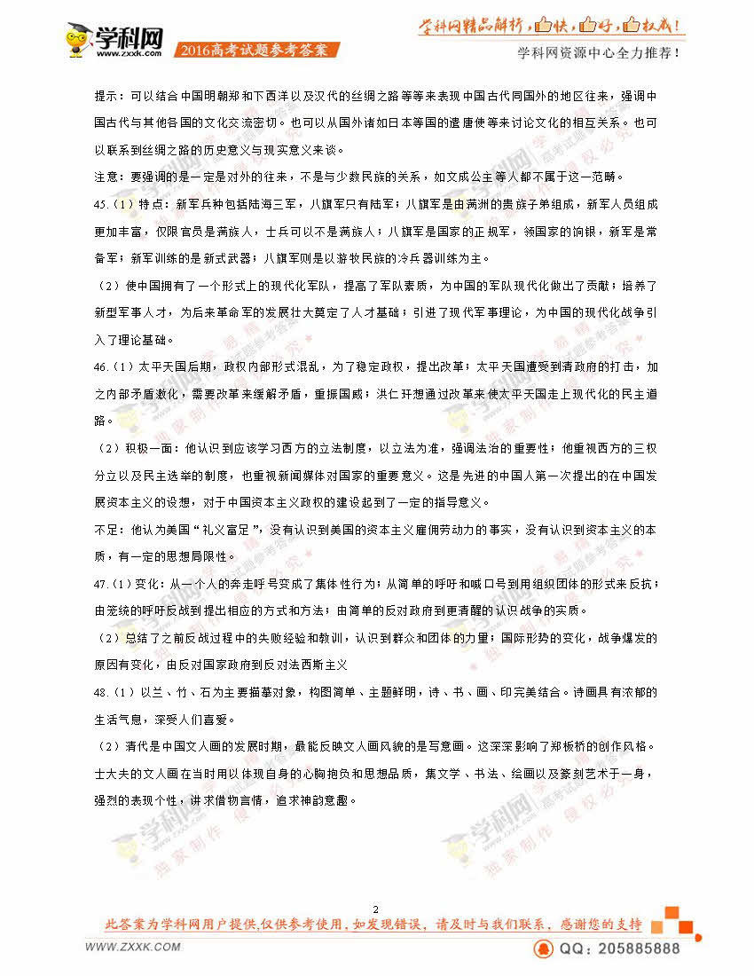 2016年吉林省高考文科综合试题及参考答案