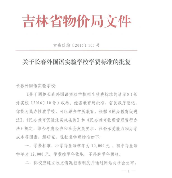 吉林省物价局网站“文件”截图1.png