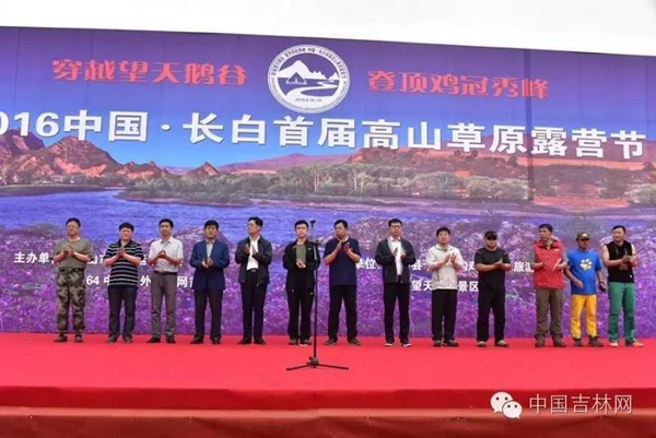 白山长白高山草原露营节 白山长白高山草原露营节