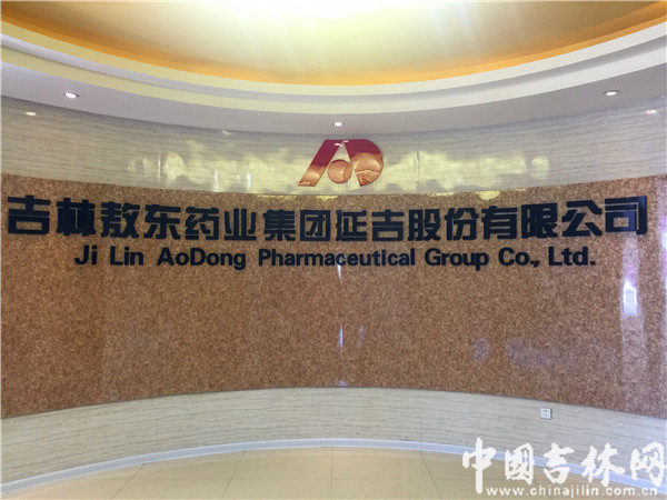 敖东药业 敖东药业