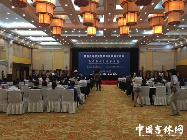 第四次汉学家文学翻译国际研讨会开幕式 第四次汉学家文学翻译国际研讨会开幕式