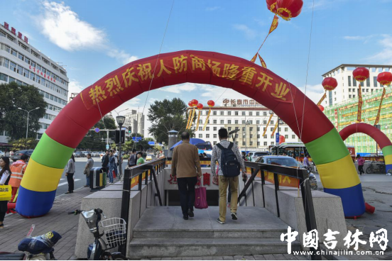 人防商场入口开放 正式营业