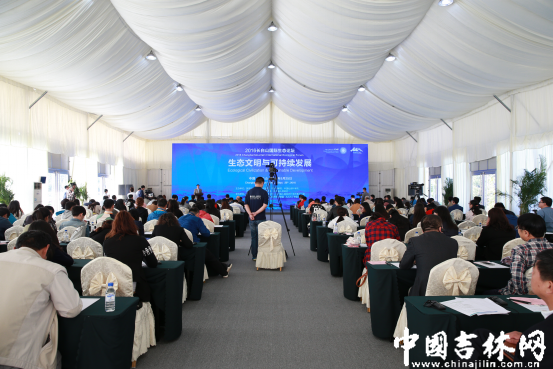 生态文明与可持续发展论坛在长白山举行