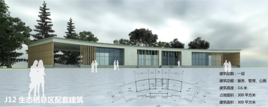 生态栖息区配套建筑