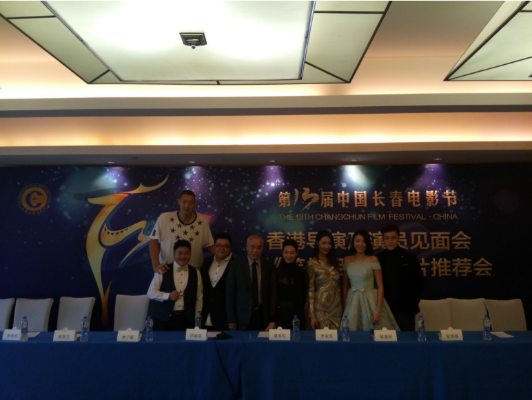 长春电影节香港导演及演员现场合影 长春电影节香港导演及演员现场合影