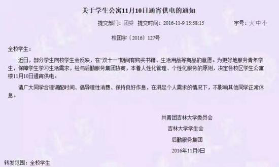 吉大“双十一”学生公寓通宵供电 吉大“双十一”学生公寓通宵供电