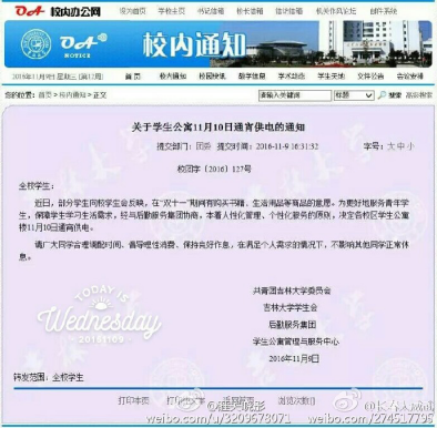 吉大“双十一”学生公寓通宵供电 吉大“双十一”学生公寓通宵供电